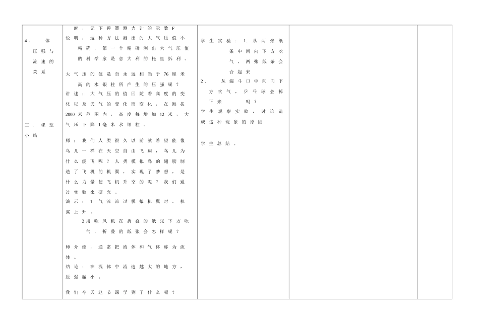 八年级物理第九章气体压强教案苏科版_第3页
