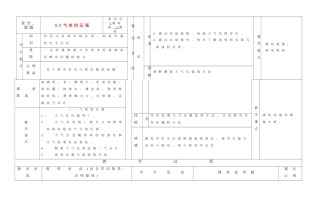 八年级物理第九章气体压强教案苏科版
