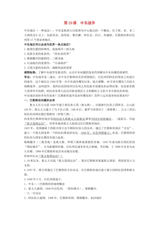 高中历史 第五单元 烽火连绵的局部战争 第19课 中东战争教案 岳麓版选修3-岳麓版高二选修3历史教案