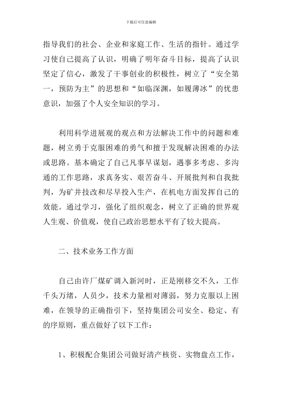 关于煤矿基层人员工作述职报告范本_第2页