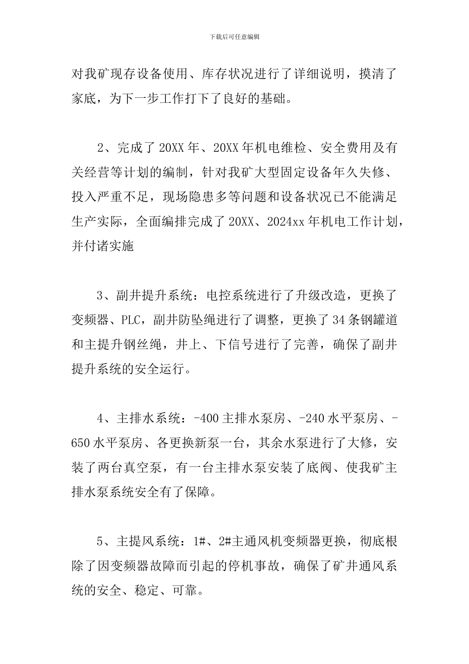 关于煤矿基层人员工作述职报告范本_第3页