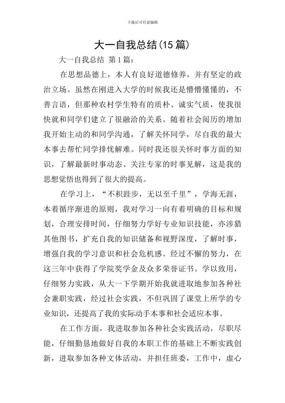 大一自我总结_第1页