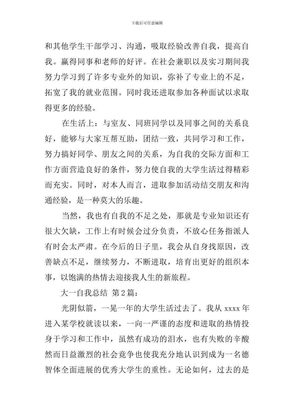 大一自我总结_第2页