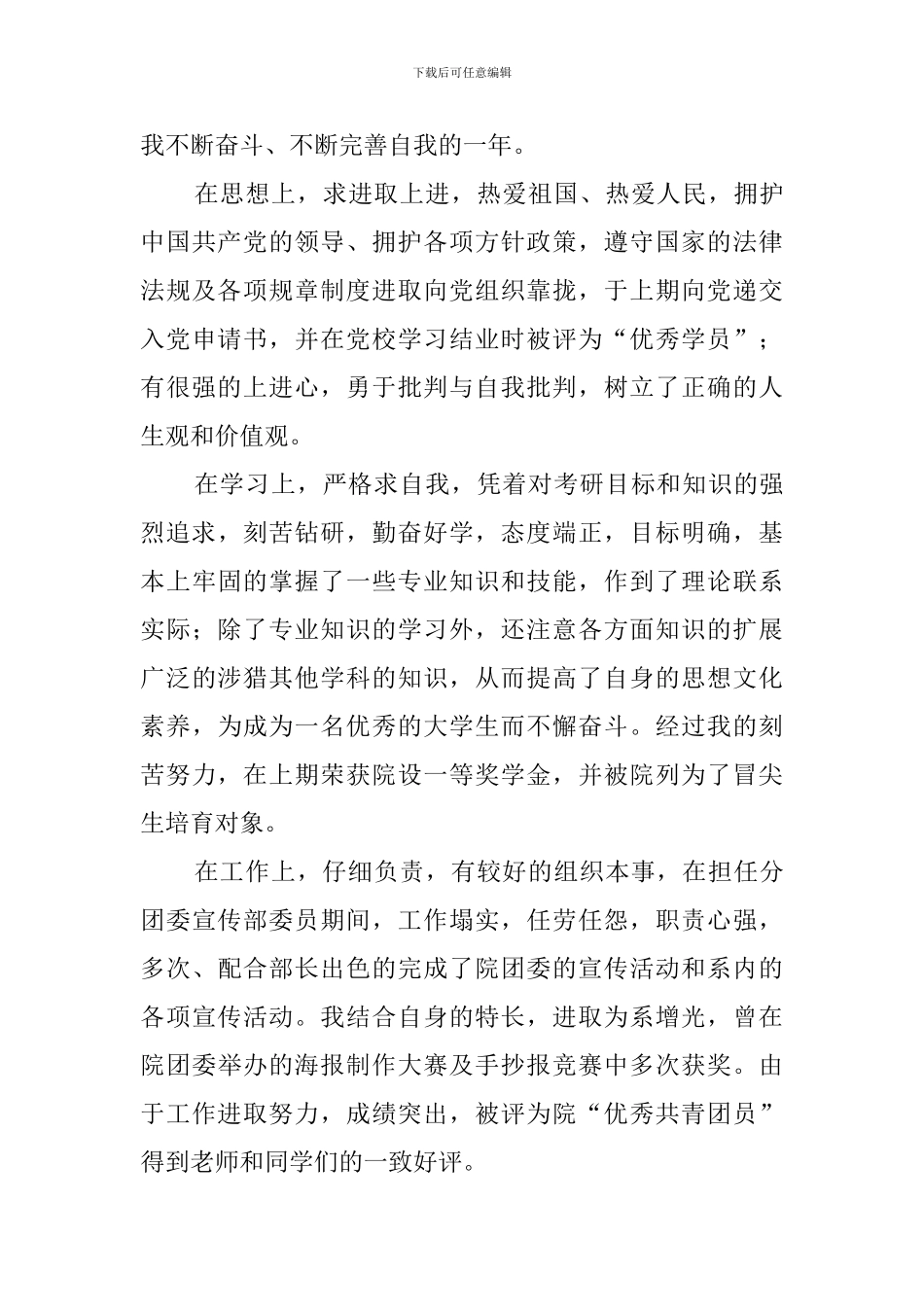 大一自我总结_第3页