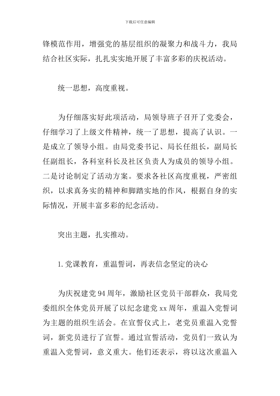 七月一日建党节党员心得体会大合辑_第3页