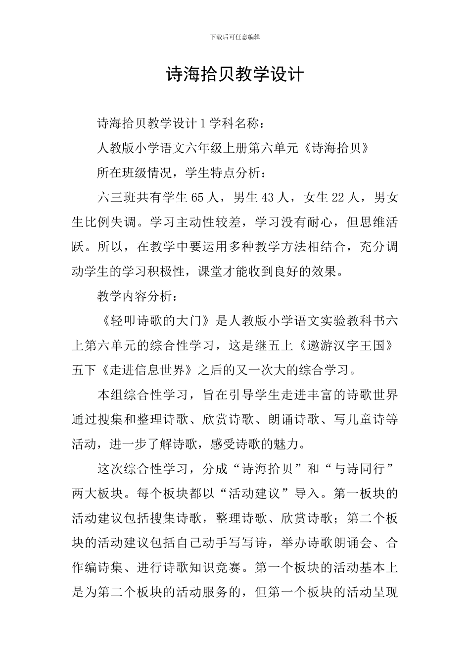 诗海拾贝教学设计_第1页