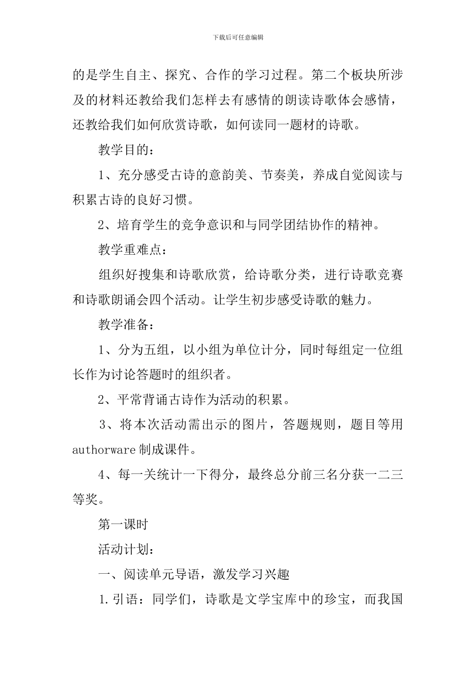 诗海拾贝教学设计_第2页