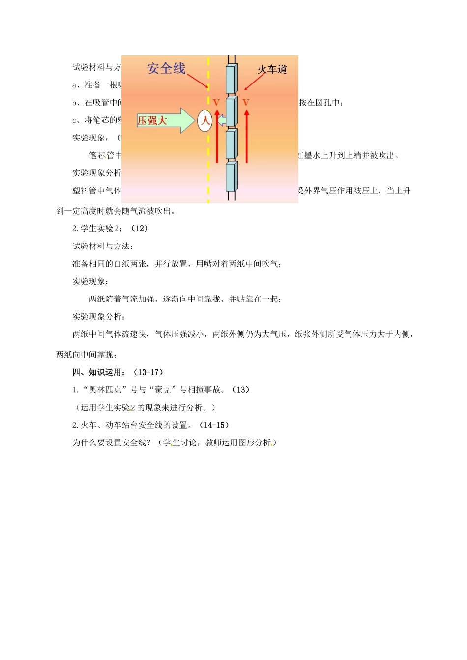 八年级科学上册 2.3 大气的压强（第2课时）教学设计 （新版）浙教版-（新版）浙教版初中八年级上册自然科学教案_第3页
