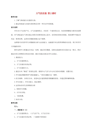 八年级科学上册 2.3 大气的压强（第2课时）教学设计 （新版）浙教版-（新版）浙教版初中八年级上册自然科学教案