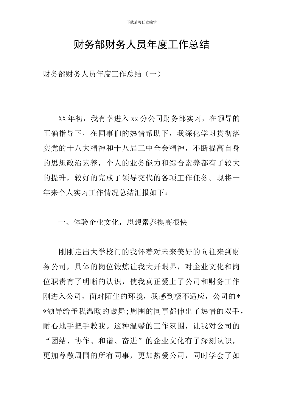 财务部财务人员年度工作总结_第1页