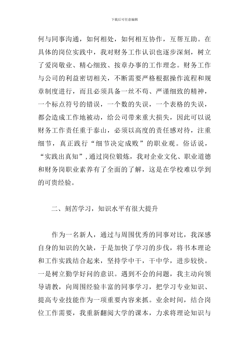 财务部财务人员年度工作总结_第2页