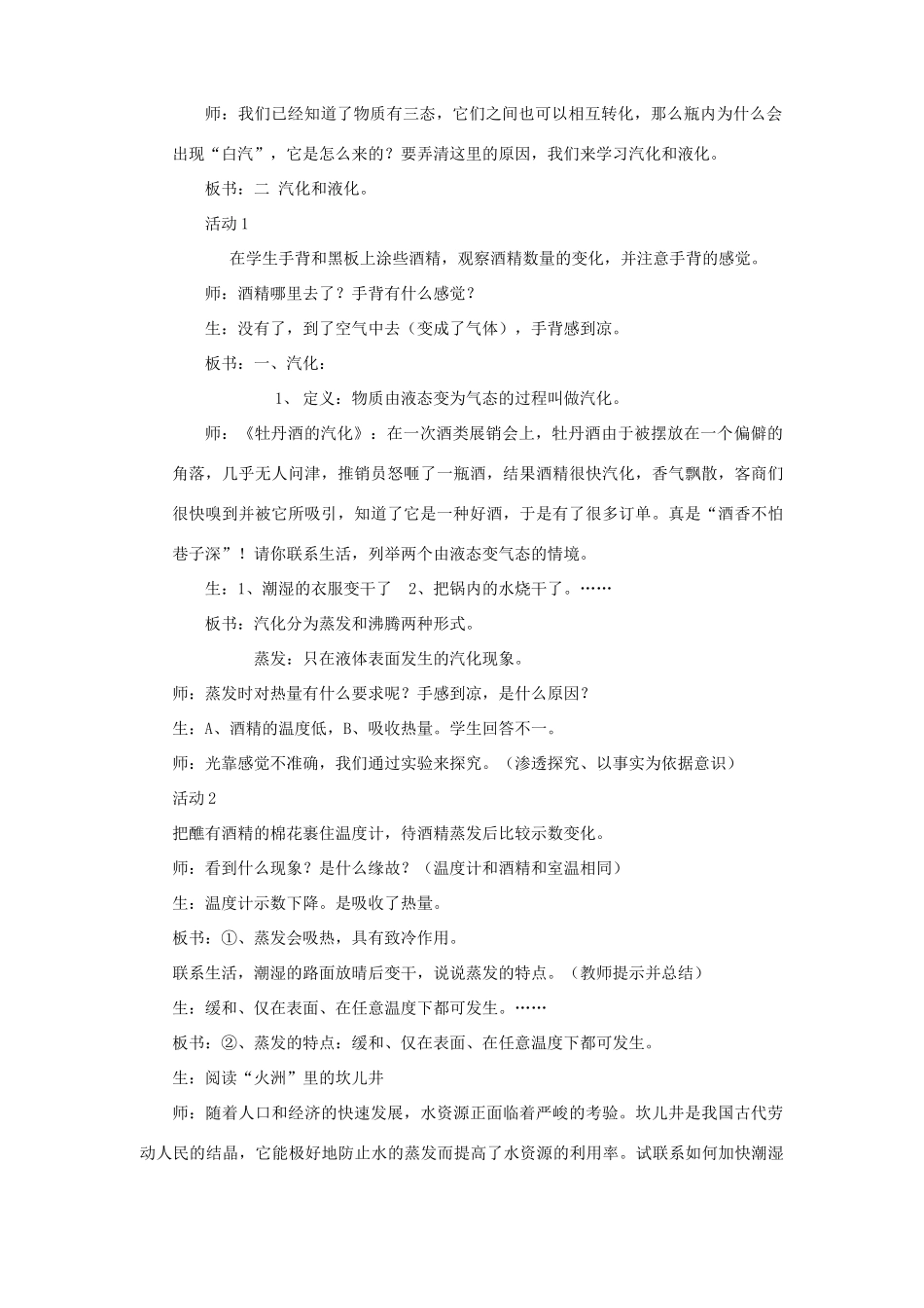 九年级物理全册 第十二章 第三节 汽化与液化教案2 （新版）沪科版_第2页