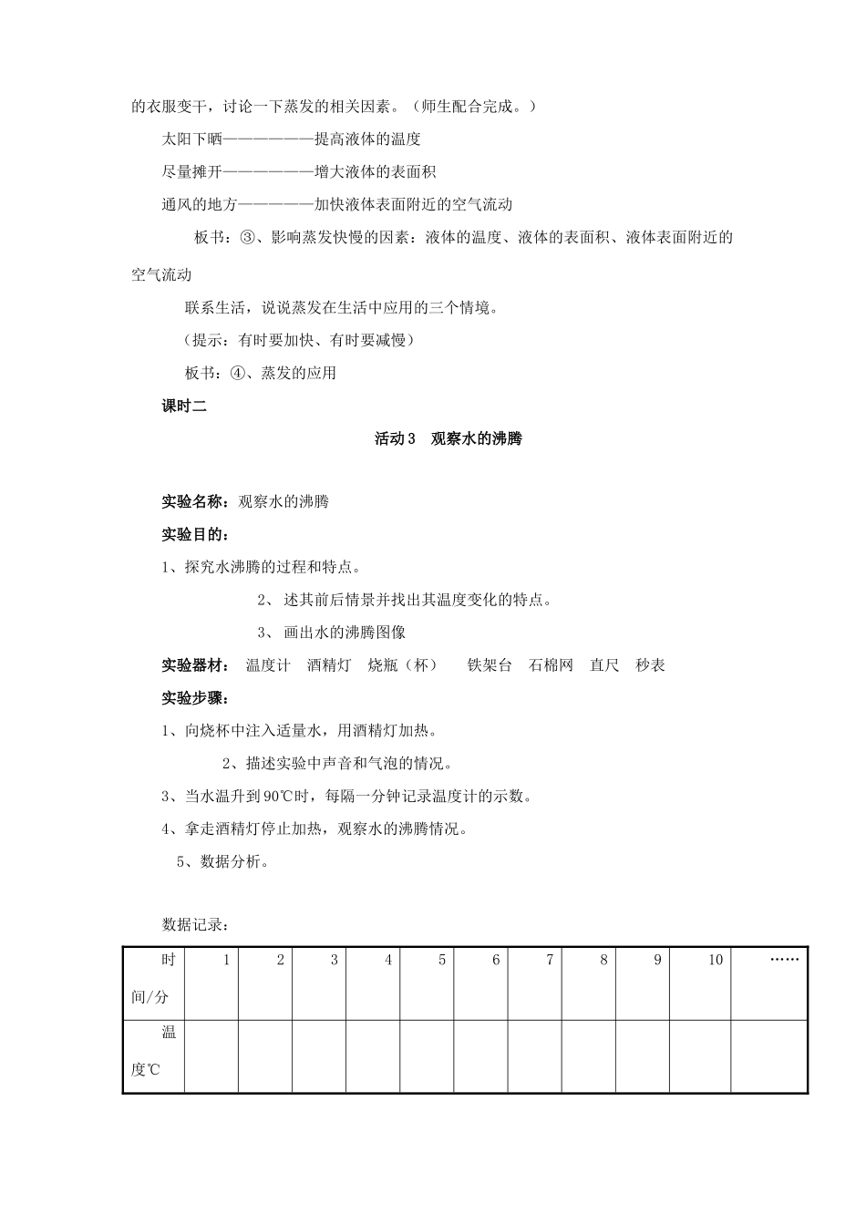 九年级物理全册 第十二章 第三节 汽化与液化教案2 （新版）沪科版_第3页