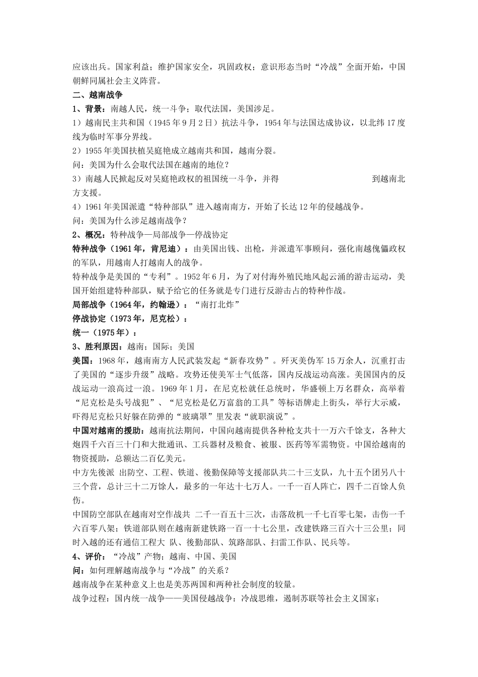 高中历史 第五单元 烽火连绵的局部战争 第18课“冷战”中的“热战”教案 岳麓版选修3-岳麓版高二选修3历史教案_第2页