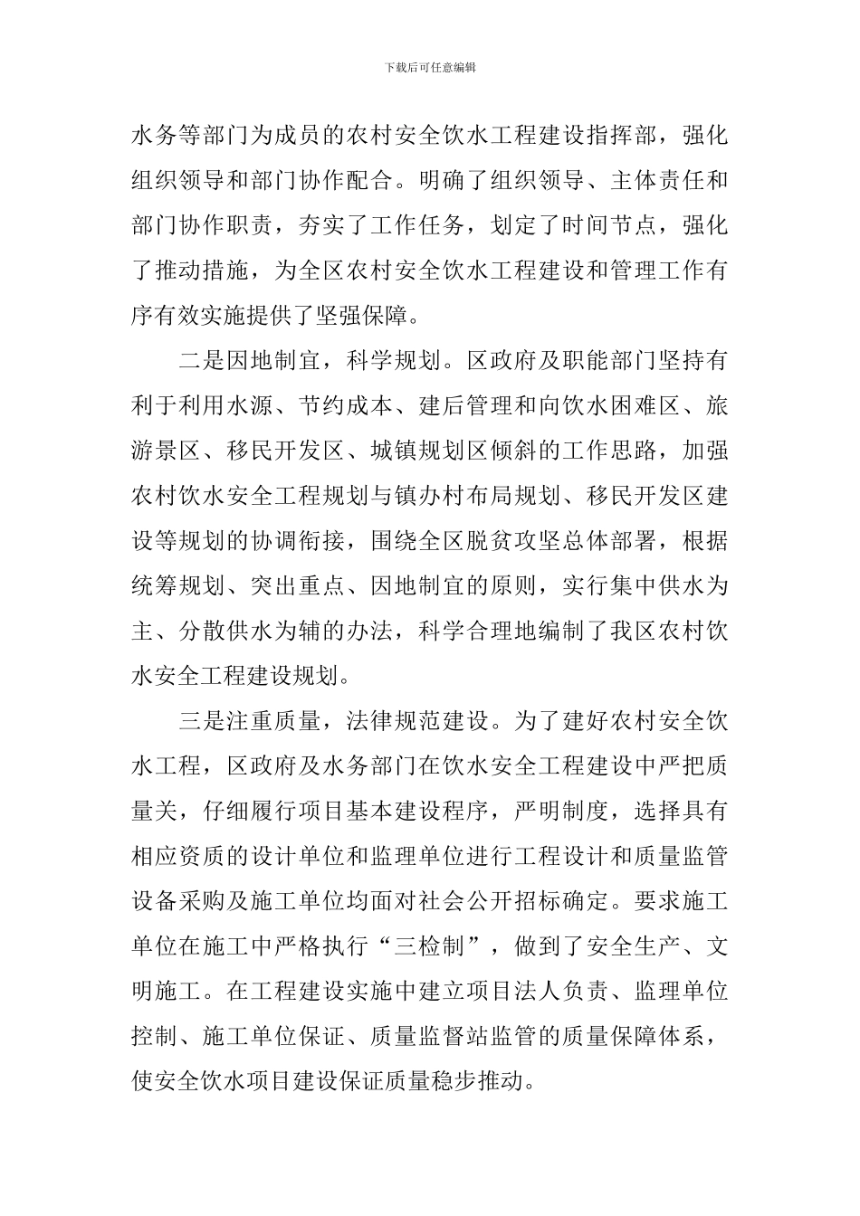 加强农村安全饮水工作管理调研报告_第2页