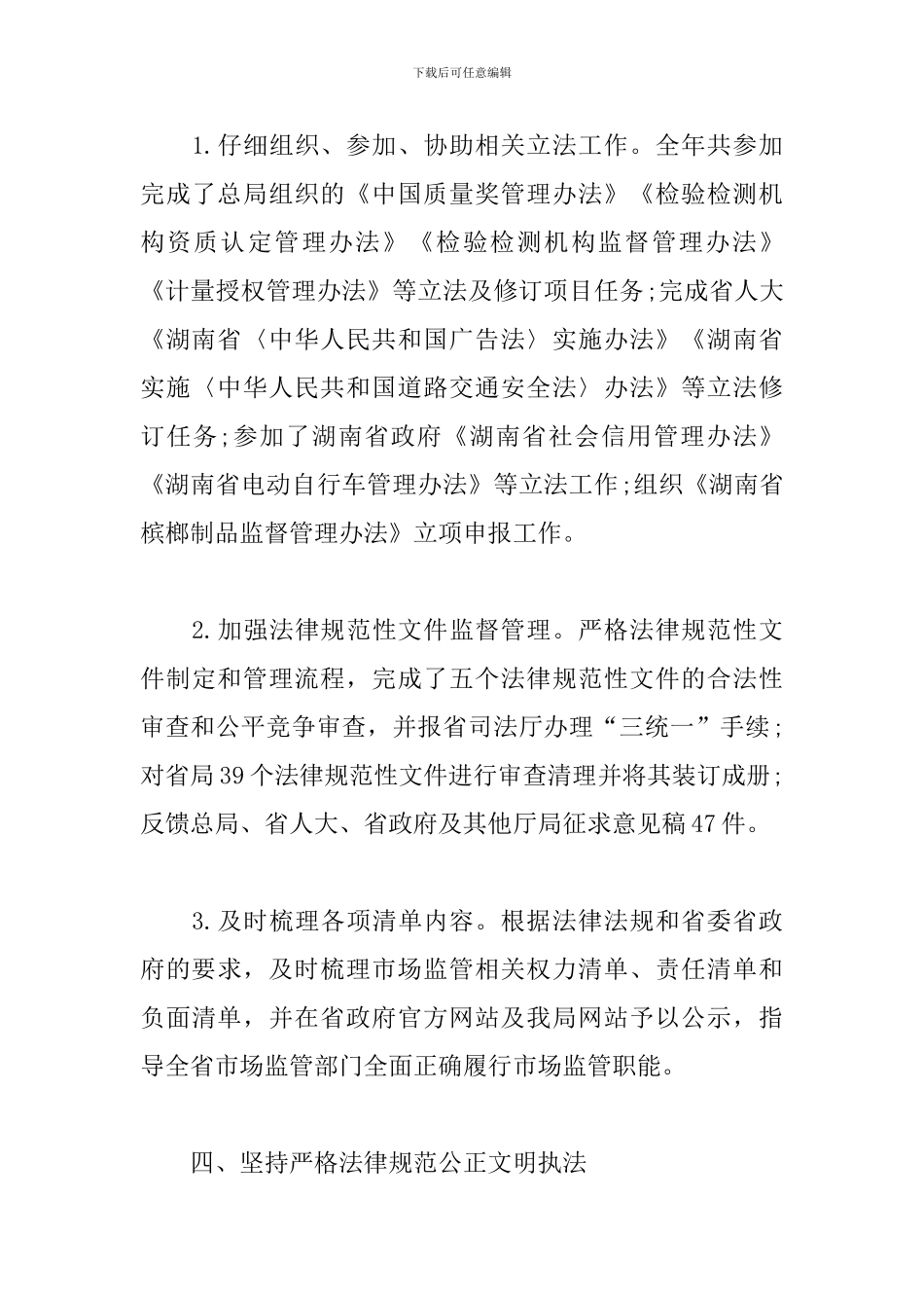 2024年市场监管局法治工作总结_第3页