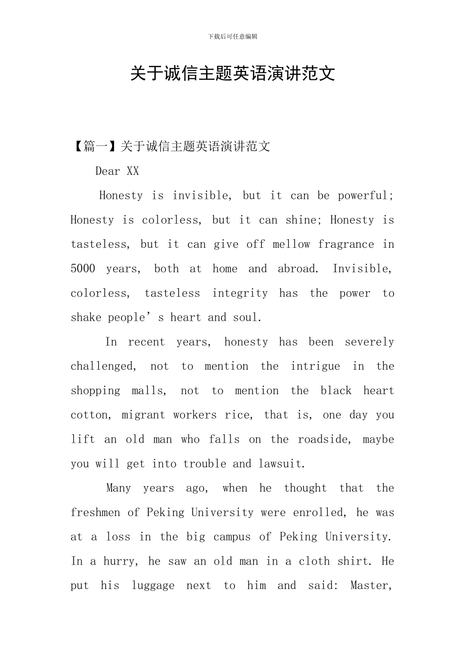 关于诚信主题英语演讲范文_第1页