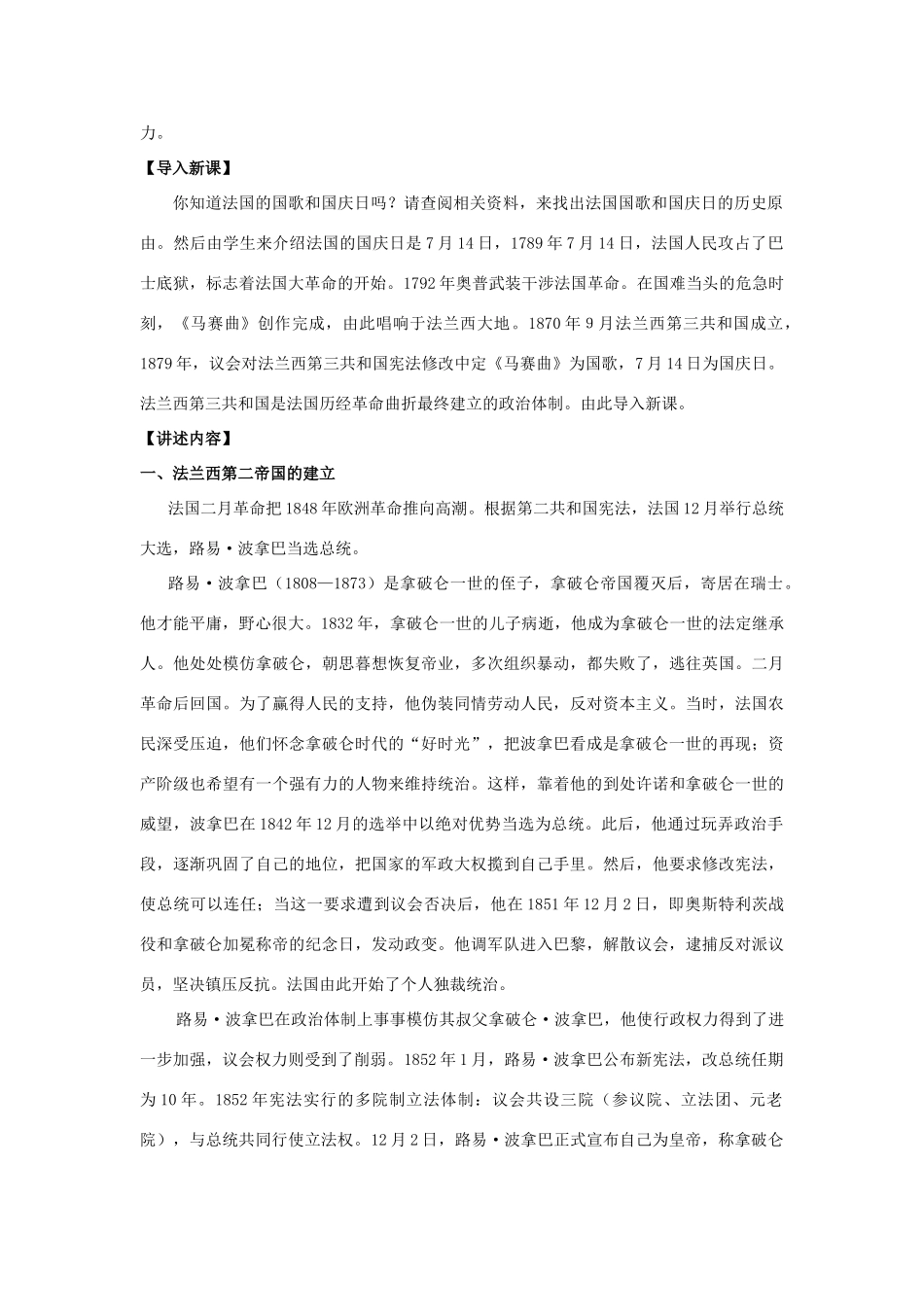 高中历史 第五单元 法国民主力量与专制势力的斗争 第3课 法国资产阶级共和制度的最终确立教案 新人教版选修2-新人教版高二选修2历史教案_第2页