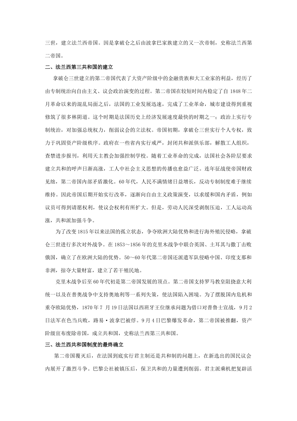 高中历史 第五单元 法国民主力量与专制势力的斗争 第3课 法国资产阶级共和制度的最终确立教案 新人教版选修2-新人教版高二选修2历史教案_第3页