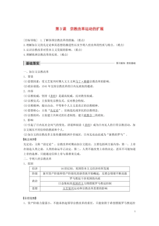 高中历史 第五单元 欧洲的宗教改革 第3课 宗教改革运动的扩展讲义 新人教版选修1-新人教版高二选修1历史教案