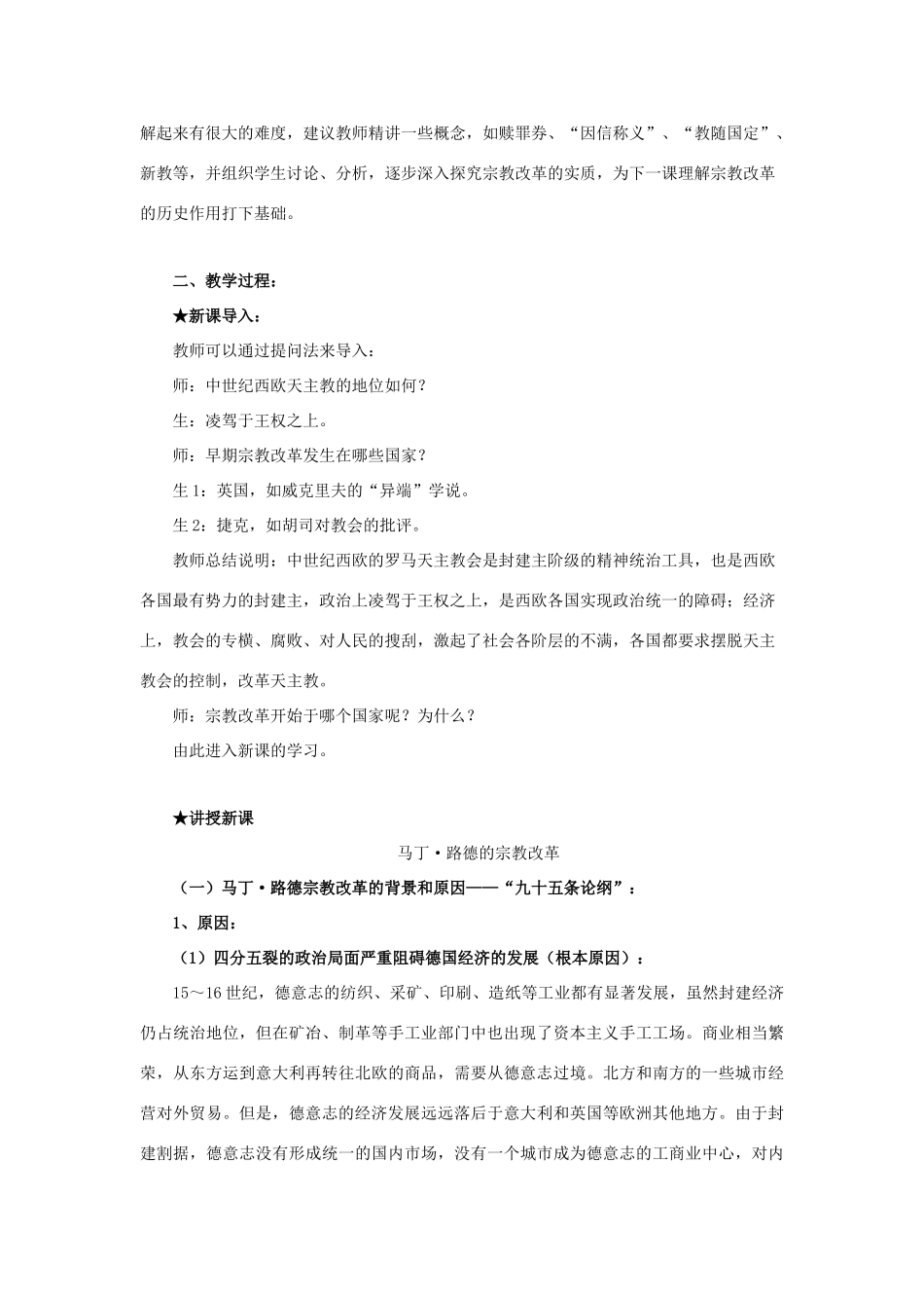 高中历史 第五单元 欧洲的宗教改革 5.2 马丁路德的宗教改革教案 新人教版选修1-新人教版高二选修1历史教案_第2页