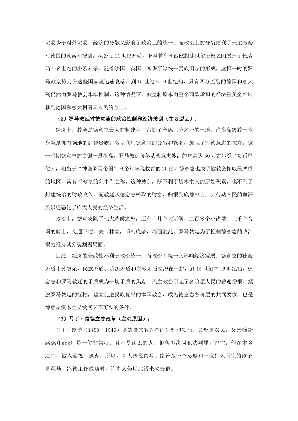 高中历史 第五单元 欧洲的宗教改革 5.2 马丁路德的宗教改革教案 新人教版选修1-新人教版高二选修1历史教案_第3页