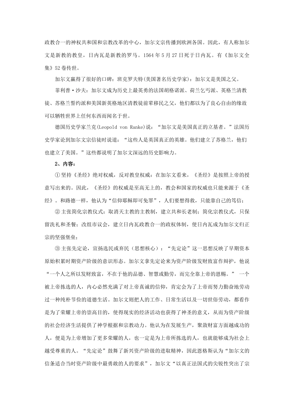 高中历史 第五单元 欧洲的宗教改革 5.3 宗教改革运动的扩展教案 新人教版选修1-新人教版高二选修1历史教案_第3页