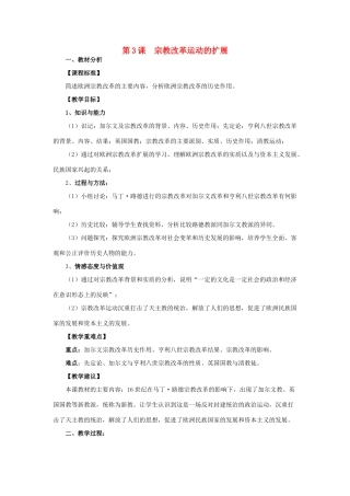 高中历史 第五单元 欧洲的宗教改革 5.3 宗教改革运动的扩展教案 新人教版选修1-新人教版高二选修1历史教案