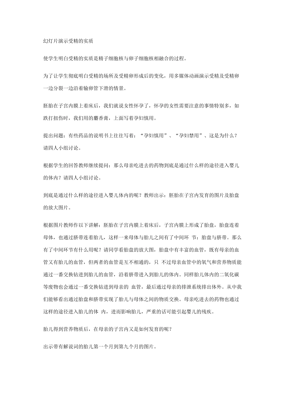 七年级科学下册 第1章 第1节 新生命的诞生教案2 浙教版-浙教版初中七年级下册自然科学教案_第2页