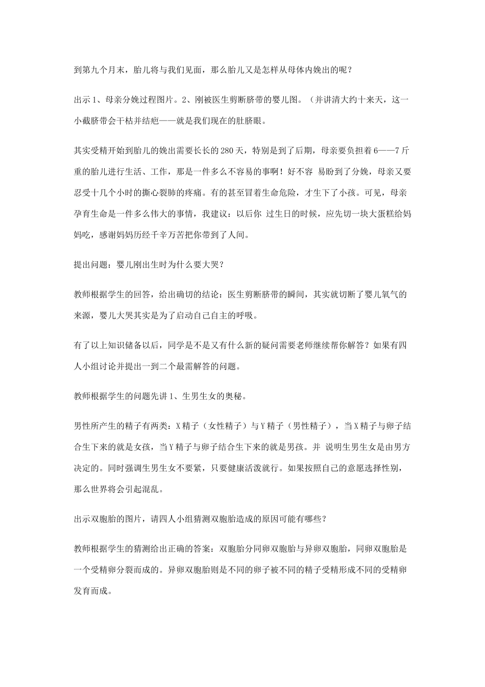 七年级科学下册 第1章 第1节 新生命的诞生教案2 浙教版-浙教版初中七年级下册自然科学教案_第3页