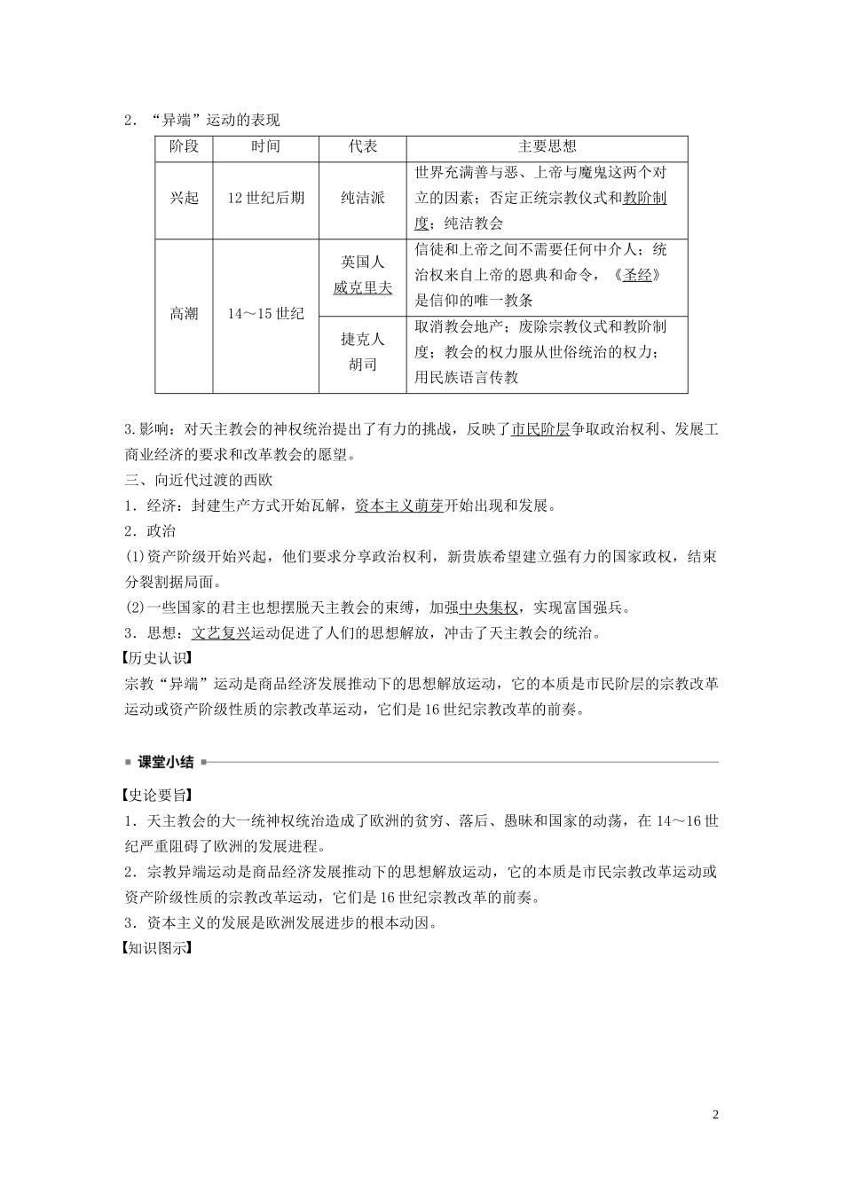 高中历史 第五单元 欧洲的宗教改革 第1课 宗教改革的历史背景讲义 新人教版选修1-新人教版高二选修1历史教案_第2页