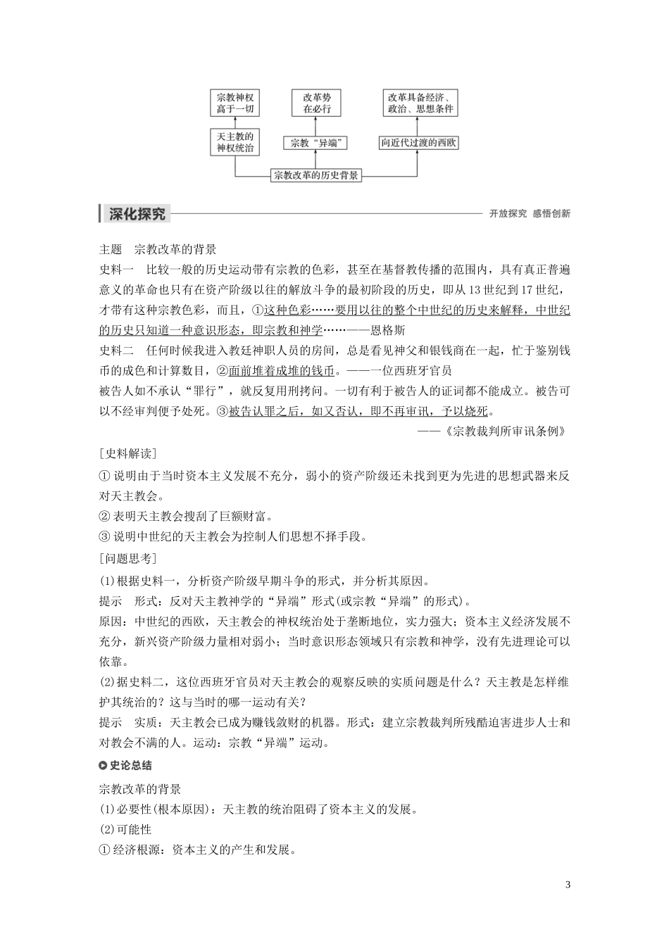 高中历史 第五单元 欧洲的宗教改革 第1课 宗教改革的历史背景讲义 新人教版选修1-新人教版高二选修1历史教案_第3页