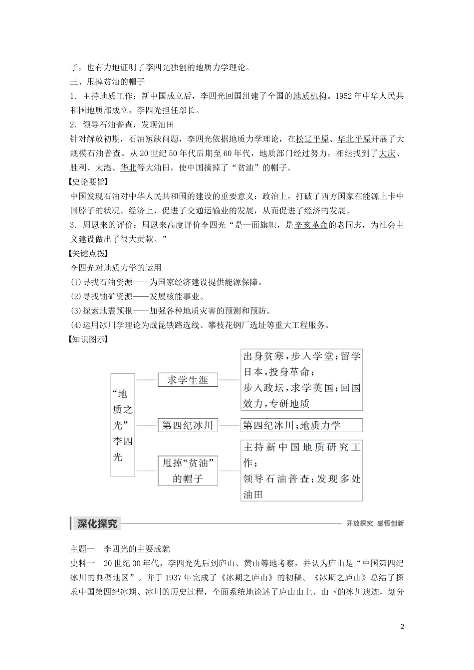 高中历史 第五单元 杰出的科学家 第21课 “地质之光”李四光讲义 岳麓版选修4-岳麓版高二选修4历史教案_第2页