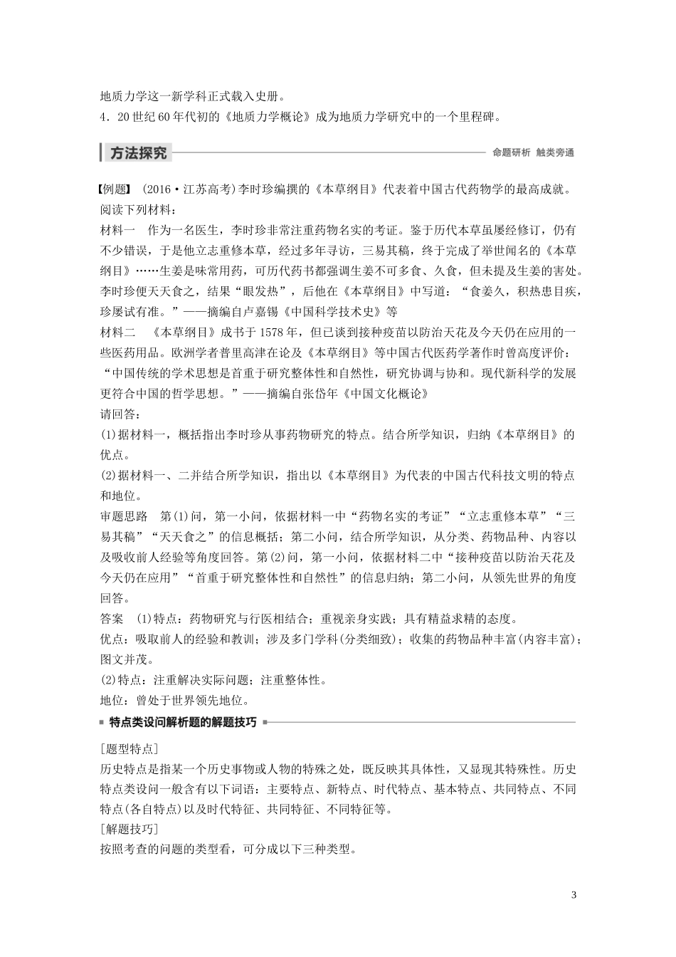 高中历史 第五单元 杰出的科学家单元学习总结讲义 岳麓版选修4-岳麓版高二选修4历史教案_第3页