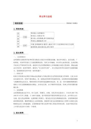 高中历史 第五单元 杰出的科学家单元学习总结讲义 岳麓版选修4-岳麓版高二选修4历史教案