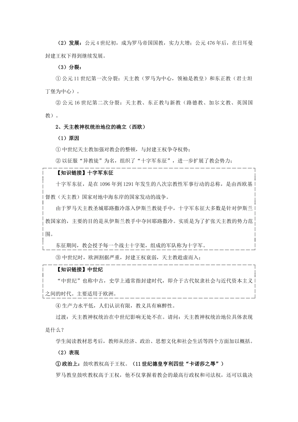 高中历史 第五单元 欧洲的宗教改革 5.1 宗教改革的历史背景教案 新人教版选修1-新人教版高二选修1历史教案_第2页