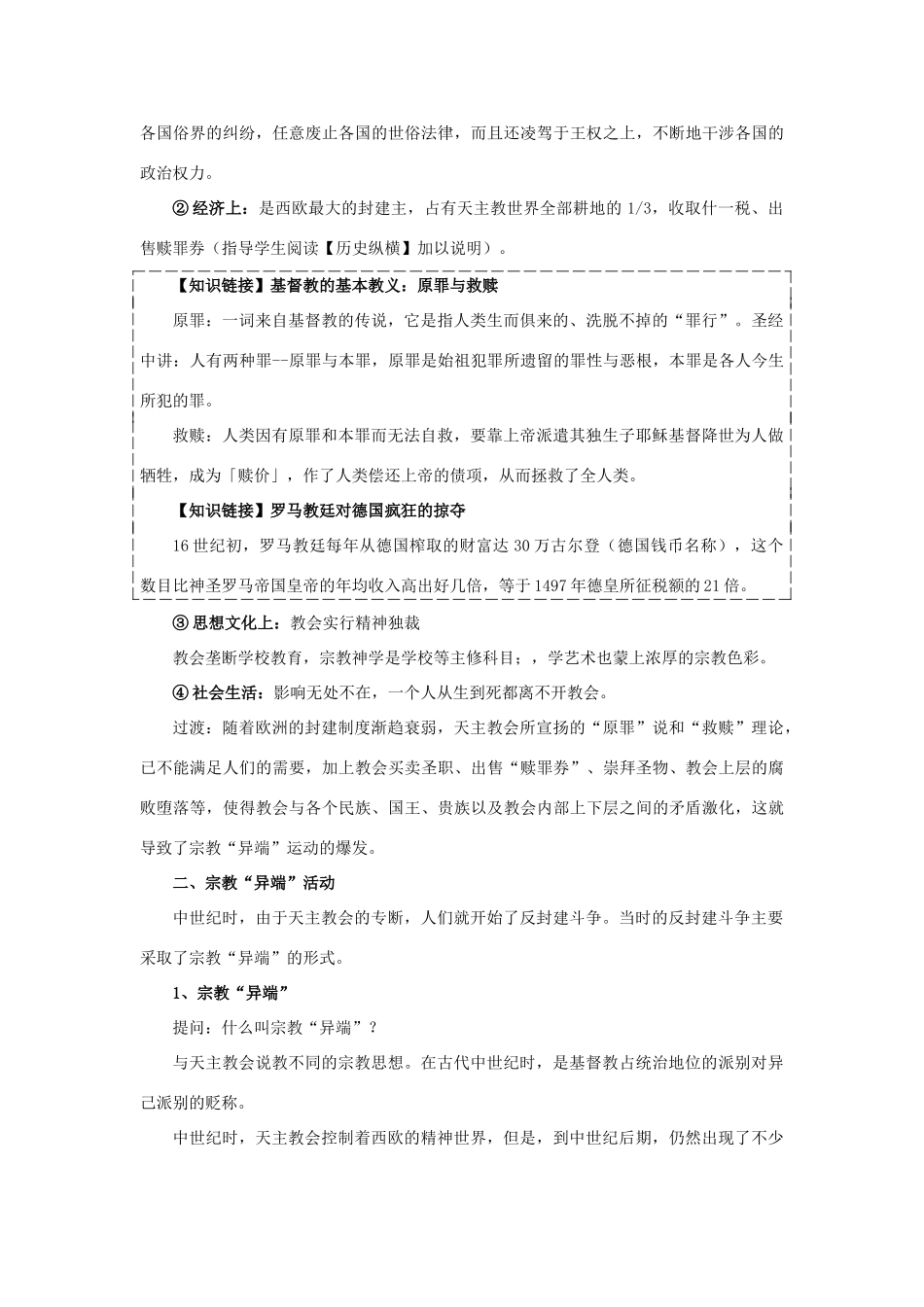 高中历史 第五单元 欧洲的宗教改革 5.1 宗教改革的历史背景教案 新人教版选修1-新人教版高二选修1历史教案_第3页