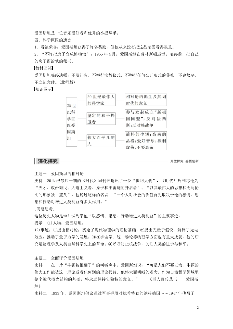 高中历史 第五单元 杰出的科学家 第20课 20世纪科学巨匠爱因斯坦讲义 岳麓版选修4-岳麓版高二选修4历史教案_第2页