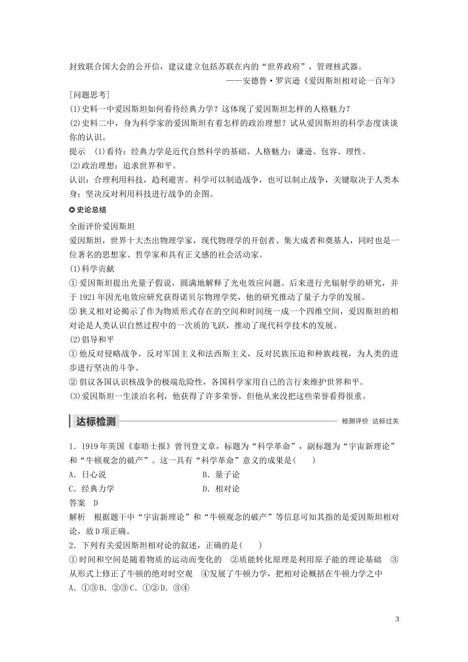 高中历史 第五单元 杰出的科学家 第20课 20世纪科学巨匠爱因斯坦讲义 岳麓版选修4-岳麓版高二选修4历史教案_第3页