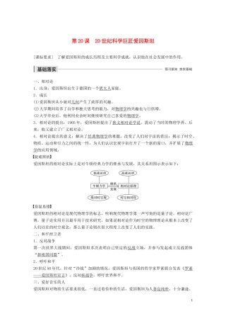 高中历史 第五单元 杰出的科学家 第20课 20世纪科学巨匠爱因斯坦讲义 岳麓版选修4-岳麓版高二选修4历史教案