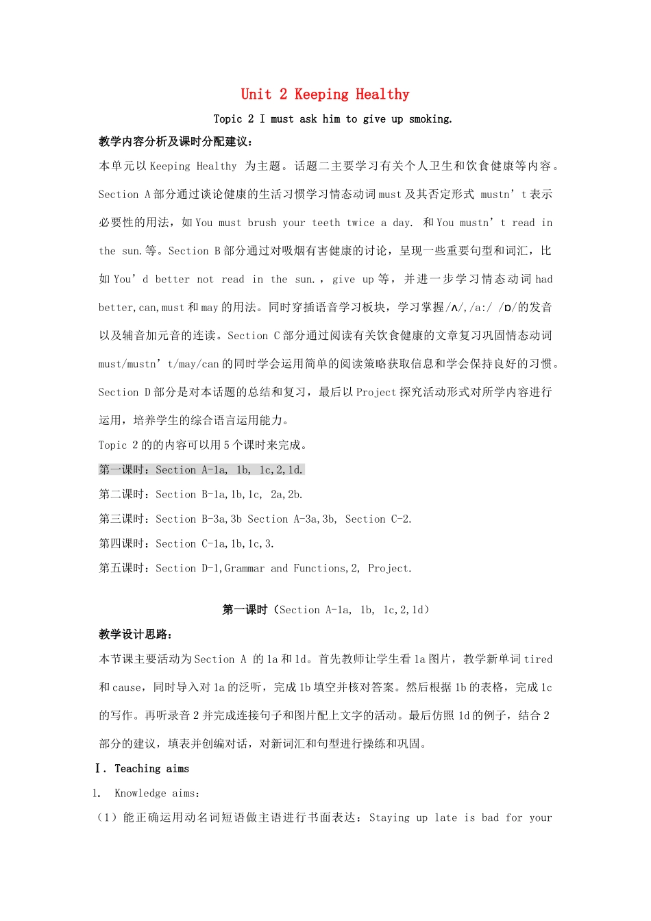 八年级英语上册 Unit 2 Keeping Healthy Topic 2 I must ask him to give up smoking P1教案 （新版）仁爱版-（新版）仁爱版初中八年级上册英语教案_第1页