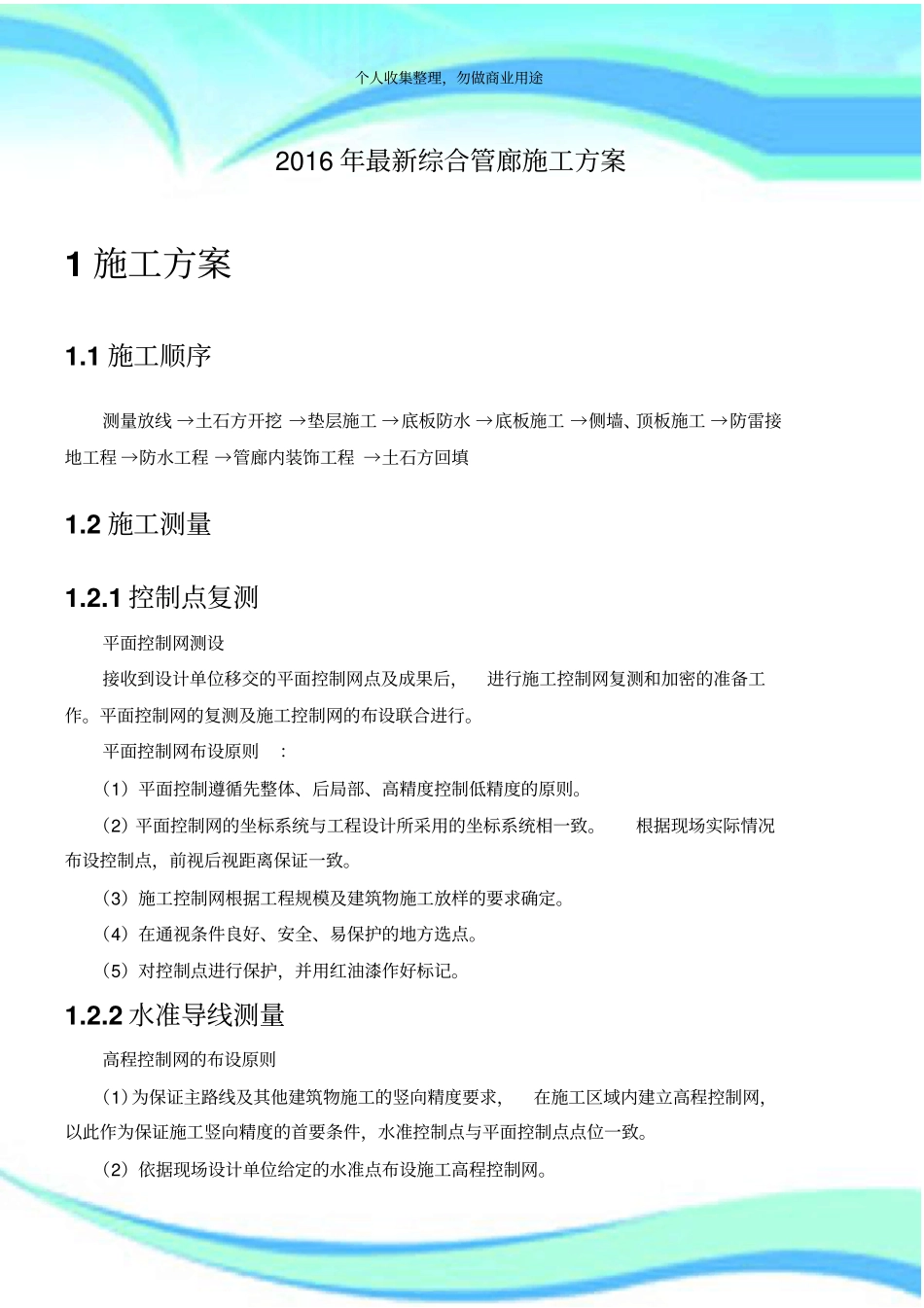 2016年最新综合管廊施工实施方案_第3页