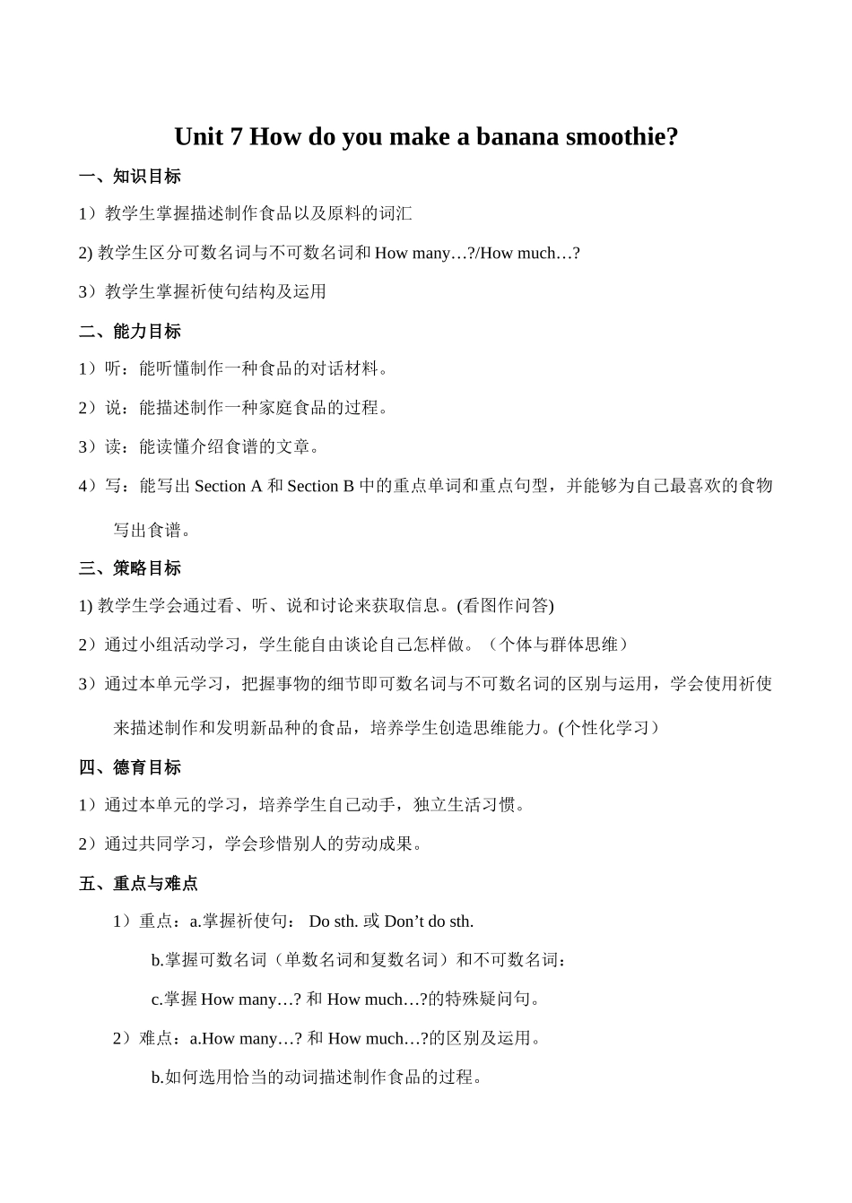 八年级英语Unit 7 How do you make a banana smoothie？新人教版_第1页