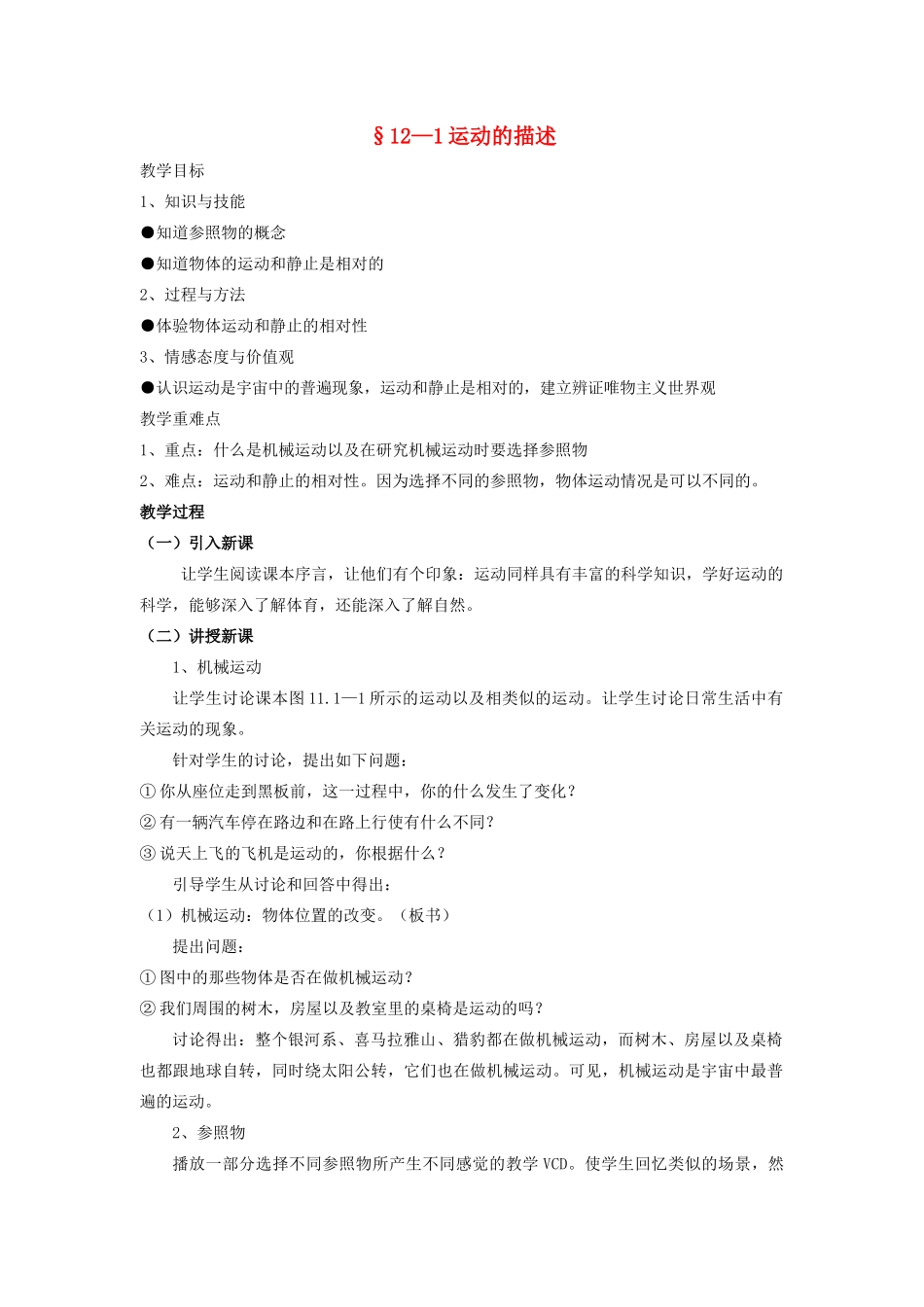 九年级物理 12.1《运动的描述》教案（4）人教新课标版_第1页