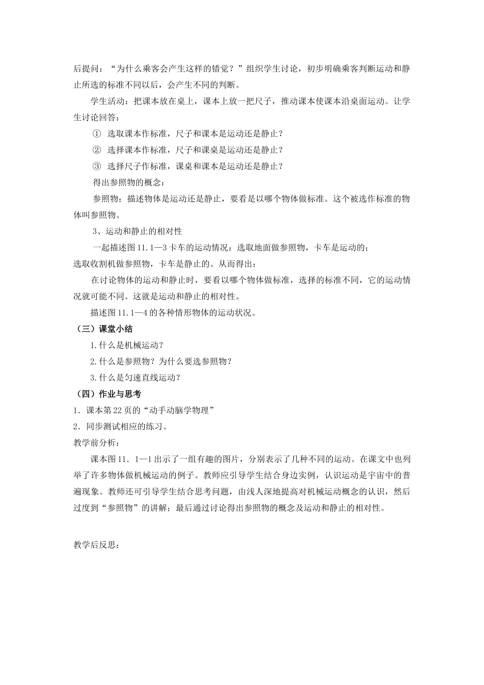 九年级物理 12.1《运动的描述》教案（4）人教新课标版_第2页