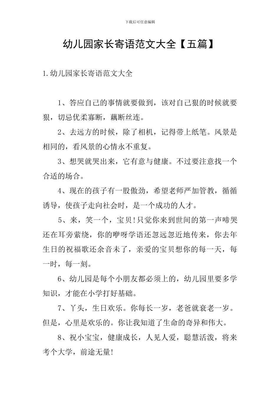 幼儿园家长寄语范文大全_第1页