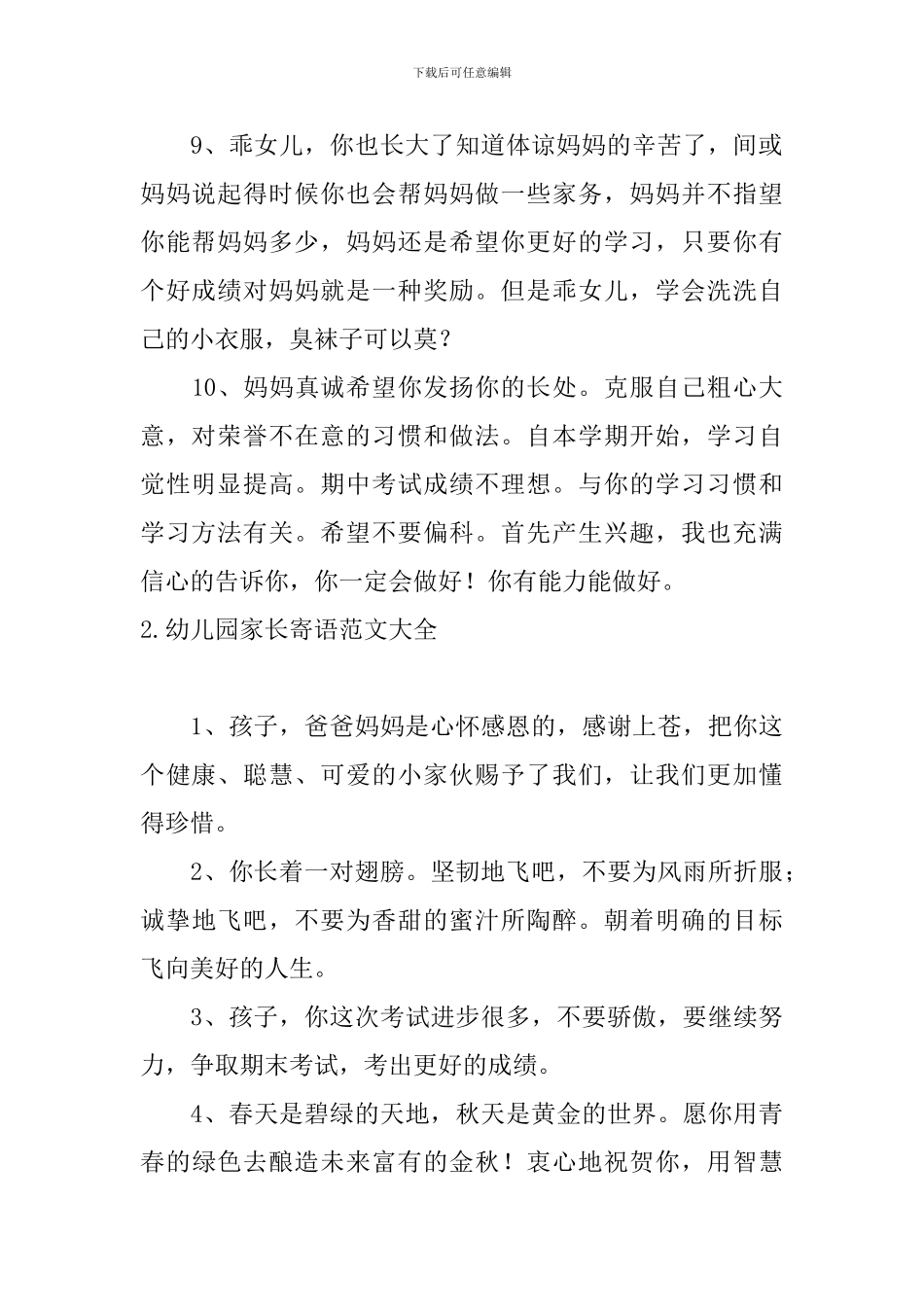 幼儿园家长寄语范文大全_第2页