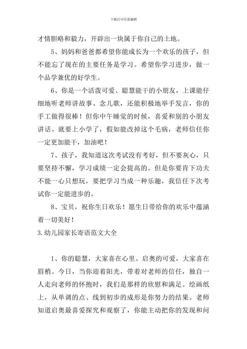 幼儿园家长寄语范文大全_第3页