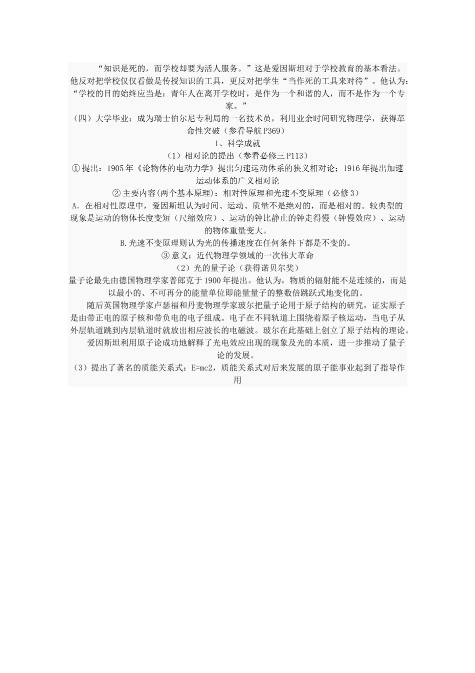 高中历史 第五单元 杰出的科学家 第20课 20世纪科学巨匠爱因斯坦教案 岳麓版选修4-岳麓版高二选修4历史教案_第2页