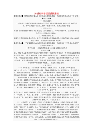 高中历史 第五单元 杰出的科学家 第20课 20世纪科学巨匠爱因斯坦教案 岳麓版选修4-岳麓版高二选修4历史教案